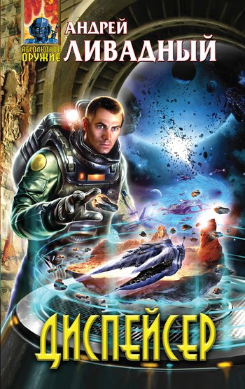 Обложка книги Диспейсер