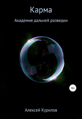 Обложка книги Карма