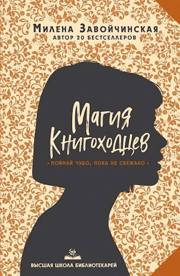 Обложка книги ВШБ-1. Магия книгоходцев. Переиздание