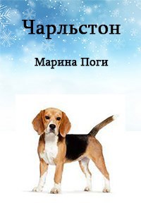Обложка книги Чарльстон