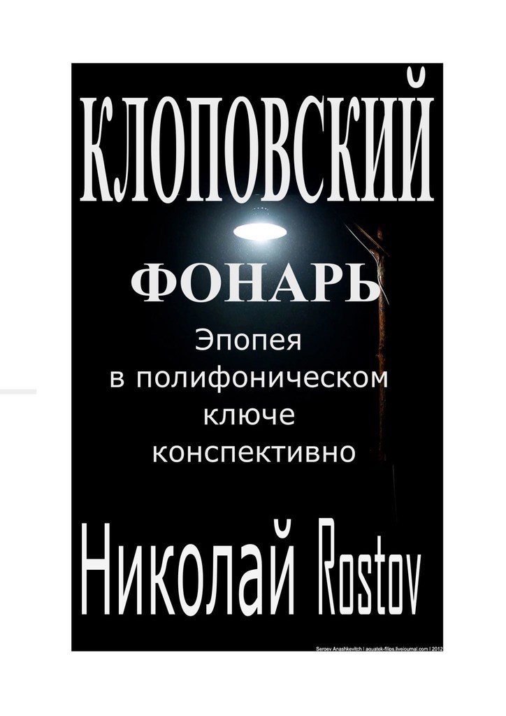 Обложка книги Клоповский фонарь