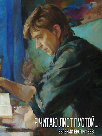 Обложка книги Я читаю лист пустой