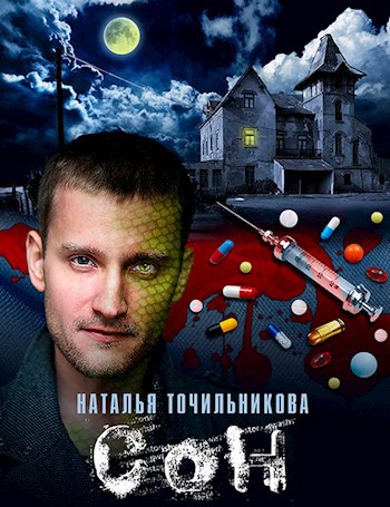 Обложка книги Сон