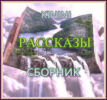 Обложка книги Сборник рассказов и случайных в том числе.
