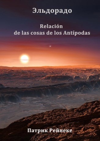 Обложка книги Эльдорадо. Relación de las cosas de los Antípodas
