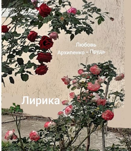 Обложка книги Лирика