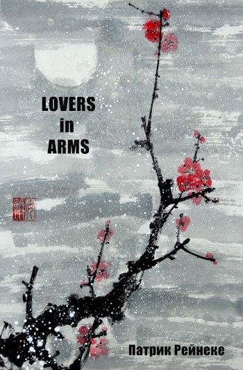 Обложка книги Lovers in Arms