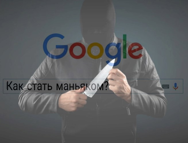 Обложка книги Как стать маньяком?