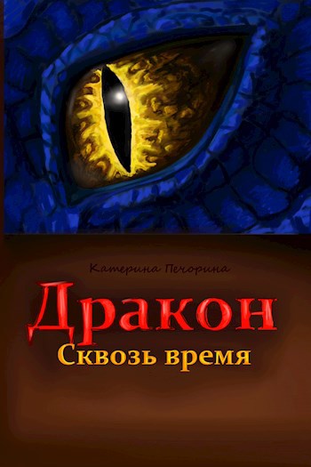 Обложка книги Дракон
