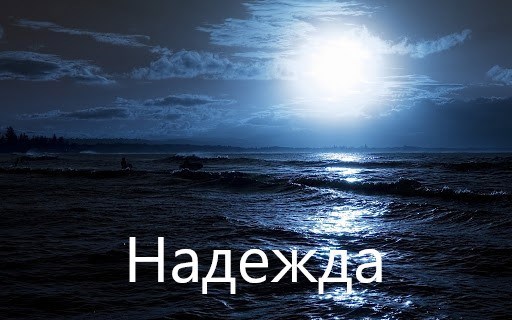 Обложка книги Надежда