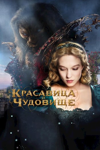 Обложка книги Красавица и чудовище