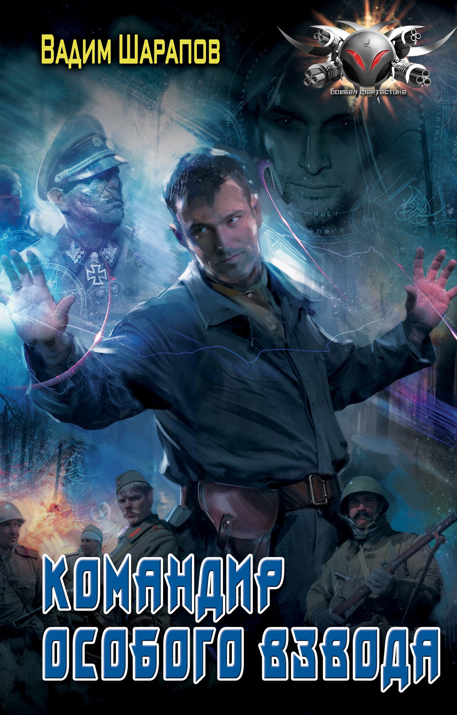Обложка книги Командир Особого взвода