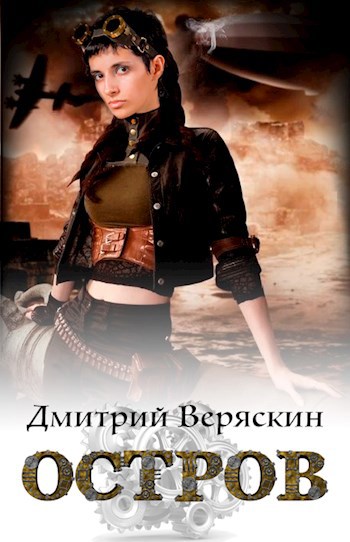 Обложка книги Остров