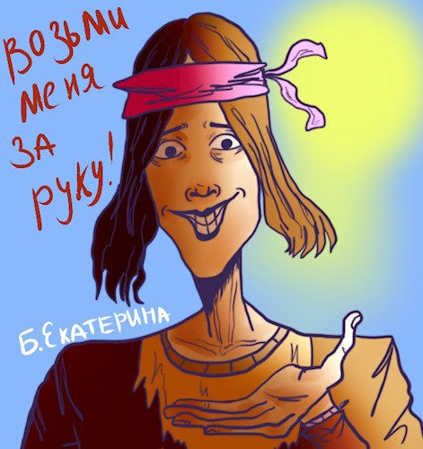 Обложка книги "Возьми меня за руку"