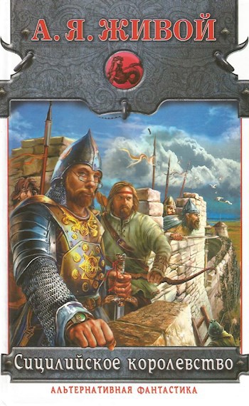Обложка книги Битва на Калке. Сицилийское королевство