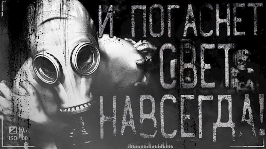 Обложка книги И погаснет свет навсегда