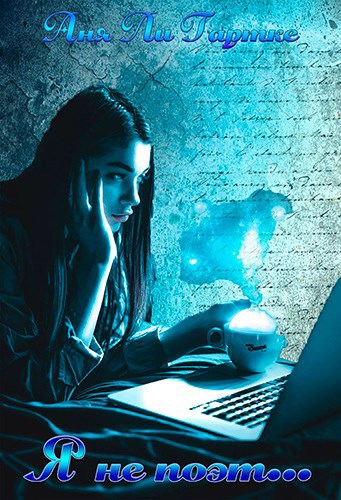 Обложка книги Я не поэт...