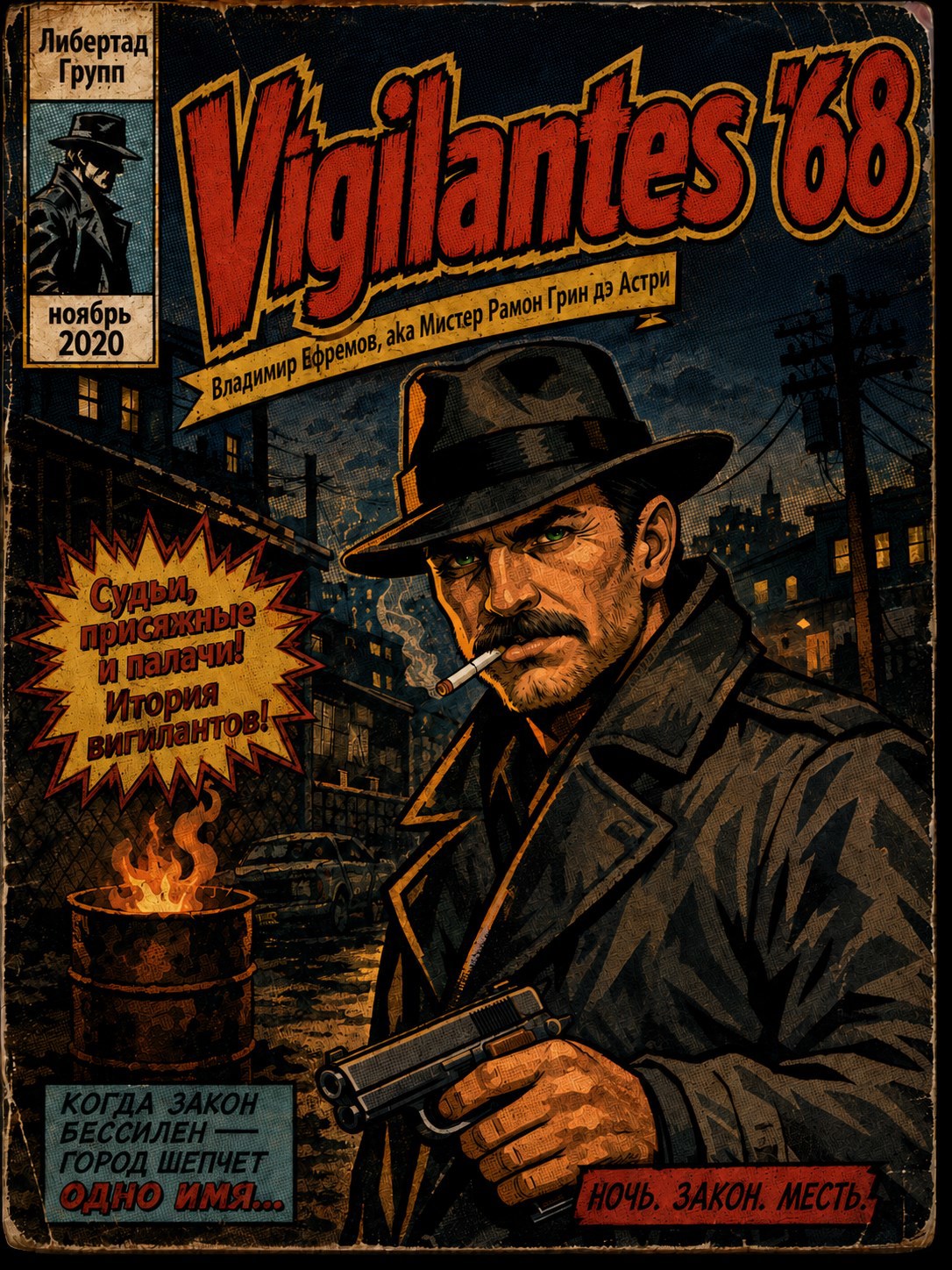 Обложка книги Vigilantes '68