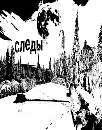 Обложка книги Следы