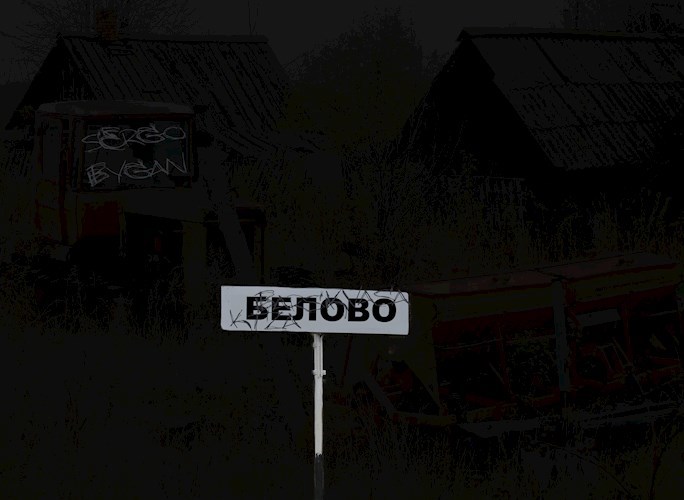 Обложка книги Белово