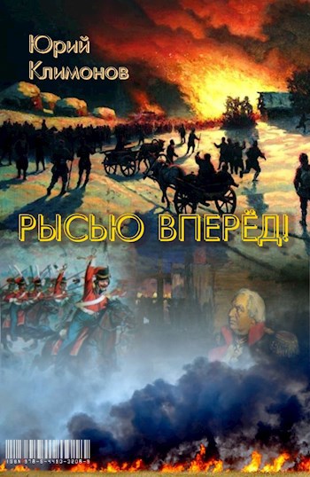 Обложка книги Рысью вперёд!