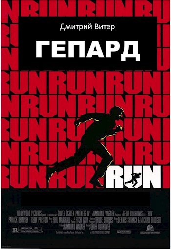 Обложка книги Гепард