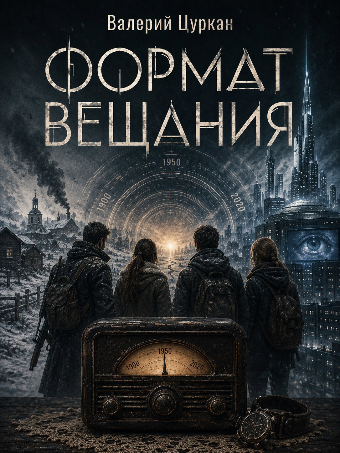 Обложка книги Формат вещания