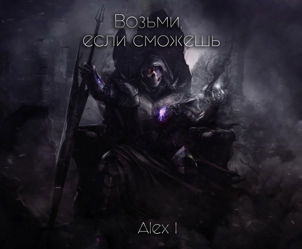 Обложка книги Возьми, если сможешь: Лицо врага. Том V.