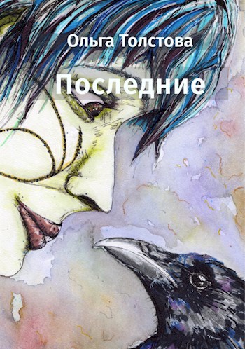Обложка книги Последние