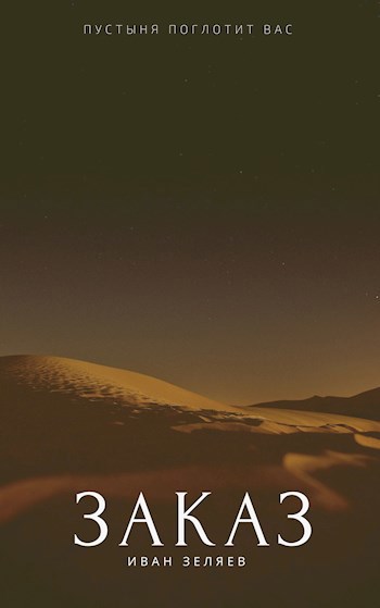 Обложка книги Заказ
