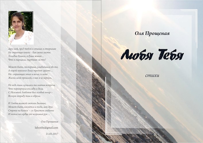 Обложка книги Любя Тебя