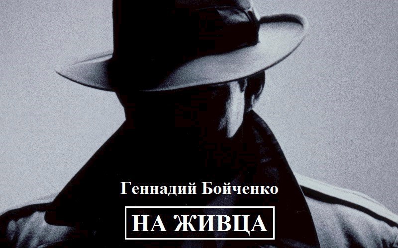 Обложка книги На живца