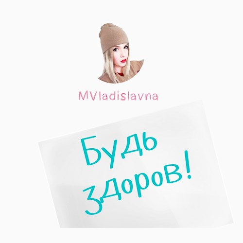 Обложка книги Будь здоров!