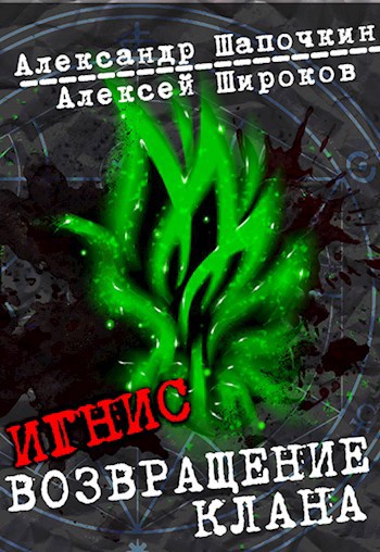 Обложка книги Возвращение клана