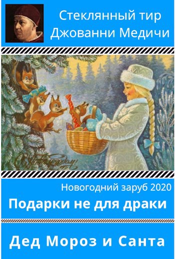 Обложка книги Подарки не для драки
