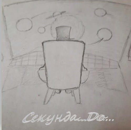 Обложка книги Секунда...до...
