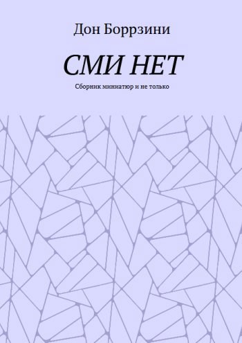 Обложка книги Бревномобиль
