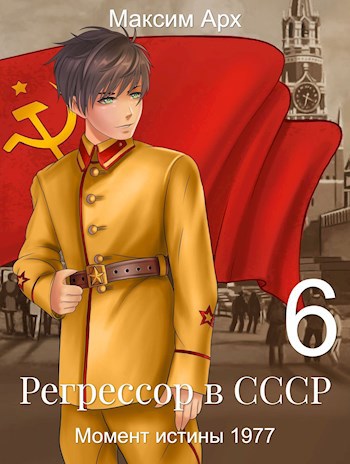 Обложка книги Момент истины.
