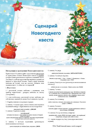Обложка книги Новогодний квест от Вяча