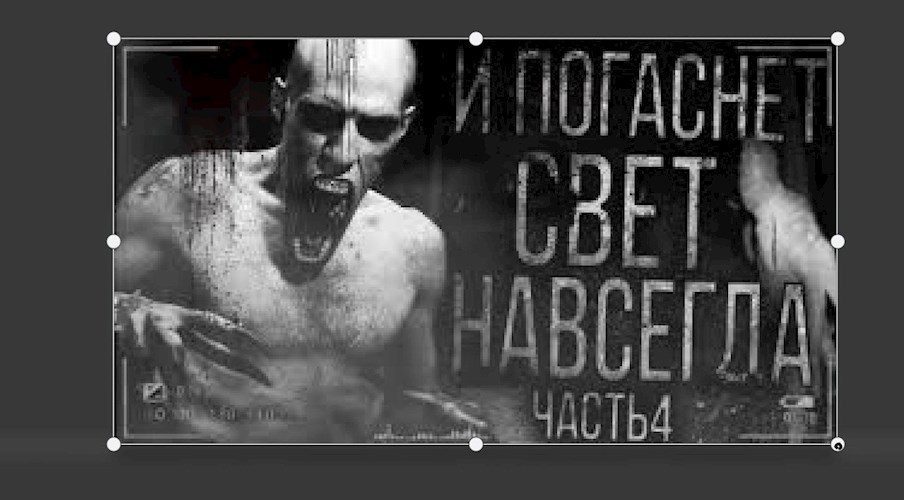 Обложка книги И погаснет свет навсегда 4