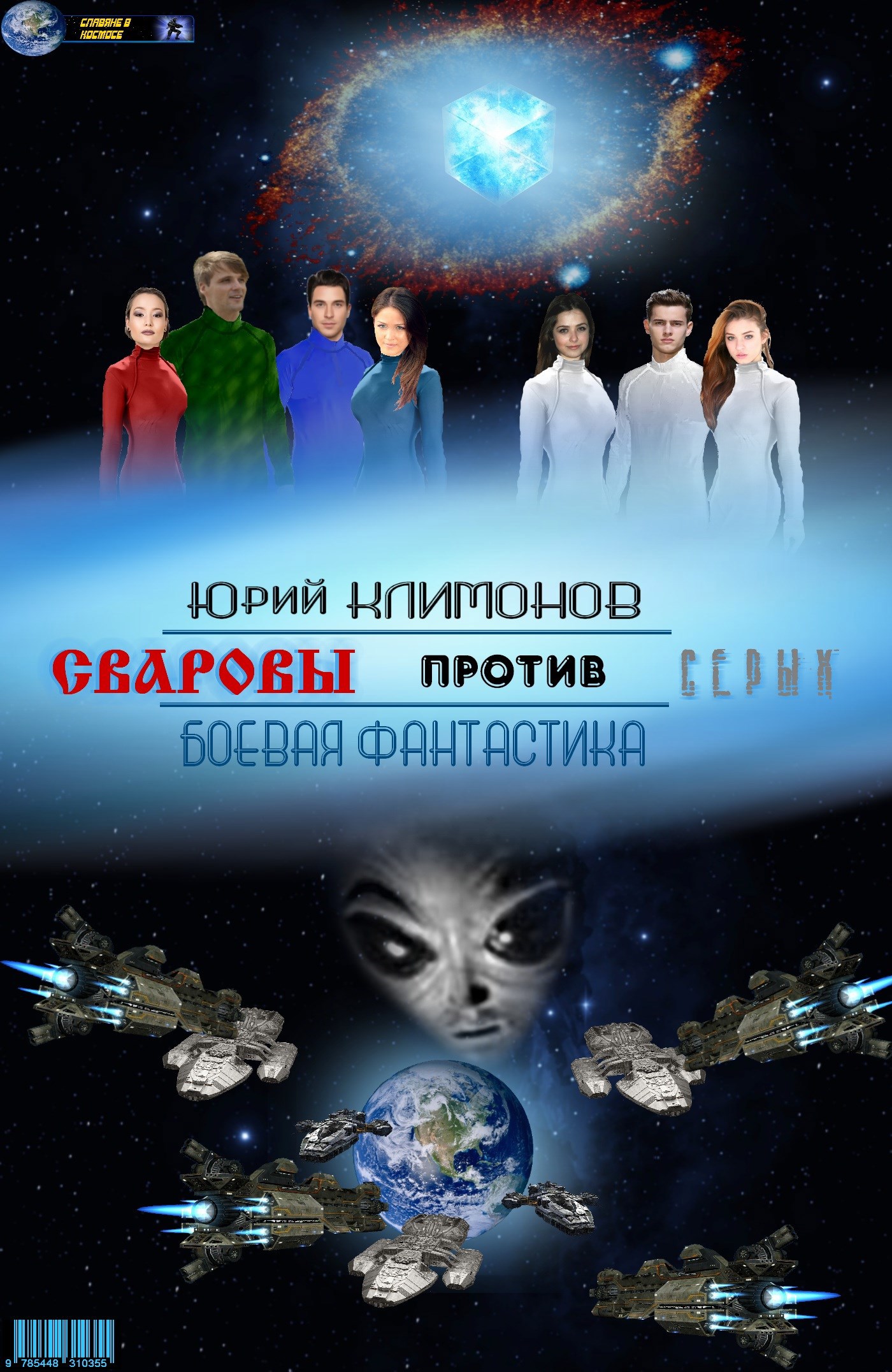 Обложка книги Сваровы против серых