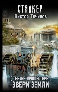 Обложка книги Звери Земли