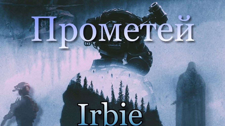 Обложка книги Прометей