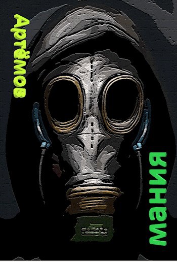 Обложка книги Мания