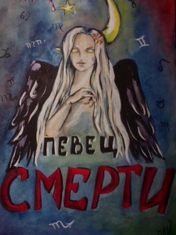 Обложка книги Певец смерти