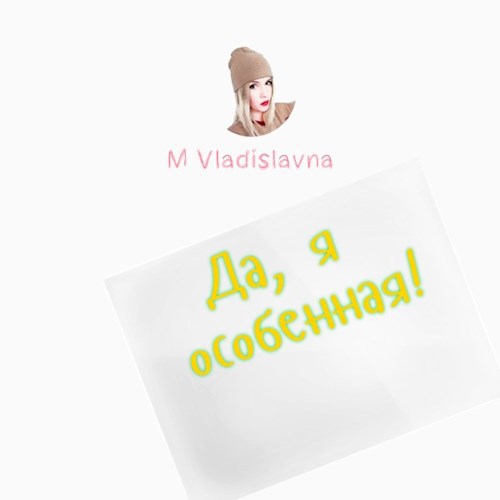 Обложка книги Да, я особенная!