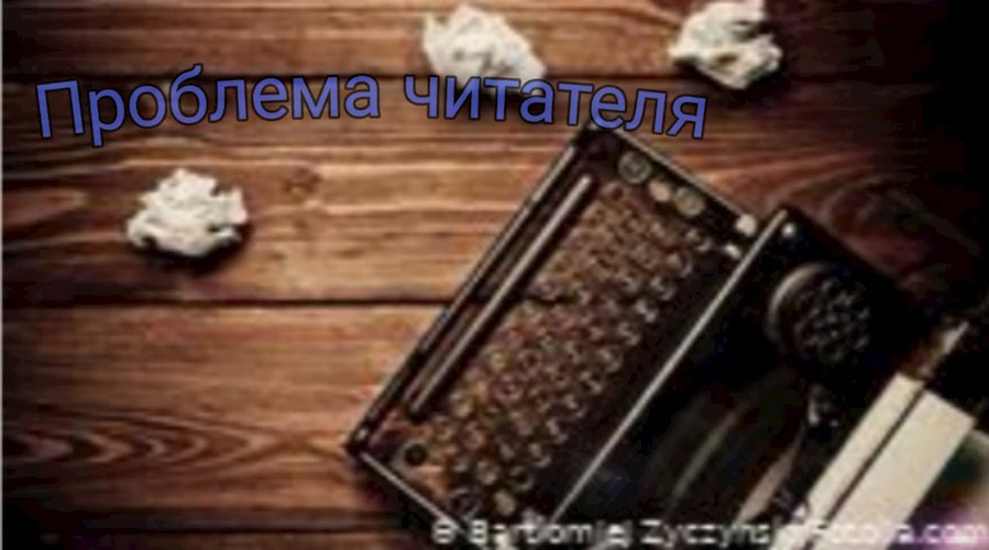 Обложка книги Проблема читателя