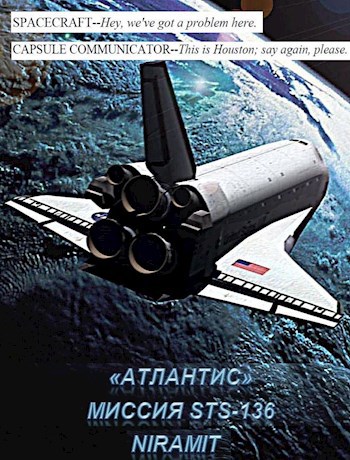 Обложка книги «Атлантис». Миссия STS-136