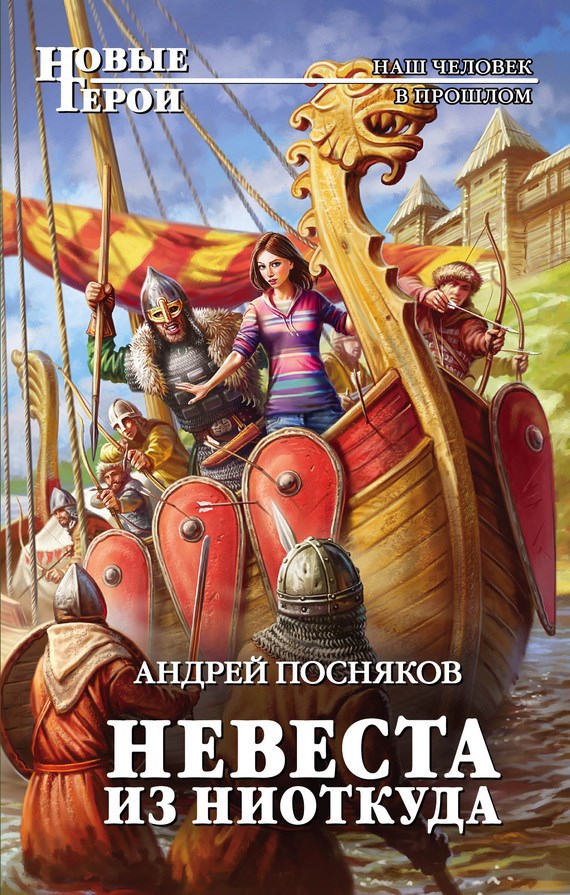 Обложка книги Невеста из ниоткуда
