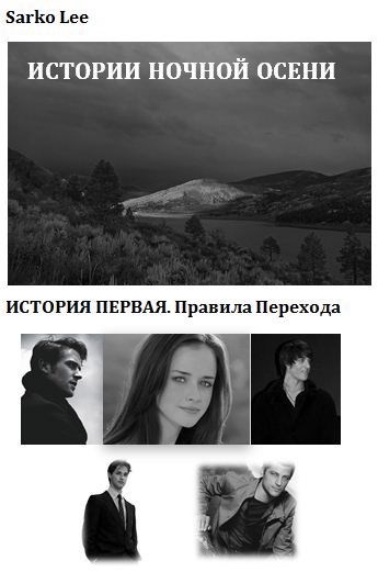 Обложка книги Правила Перехода